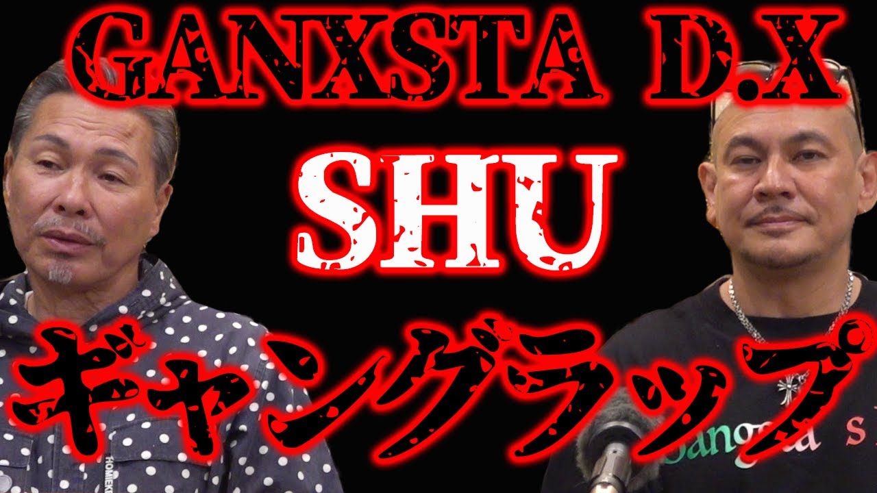 ギャングラップ - YouTube