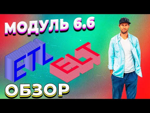 Видео: Кое е по-добро UL или ETL?