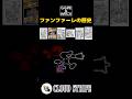 【ゲーム&ウオッチ】ファンファーレの歴史 /【Game & Watch】Victory Themes Evolution #スマブラSP #SSBU #ゲームウオッチ #GameWatch