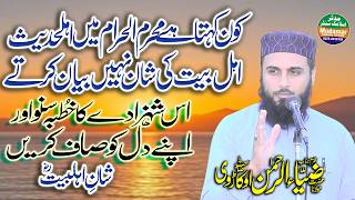 Hazrat Molana Zia Ur Rehman okarvi shb | Topic shan e ahlebait | 19.6.2026 | FS