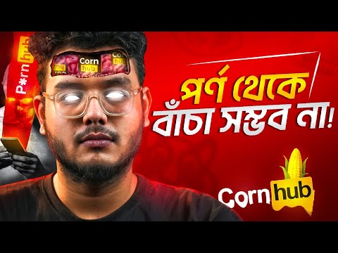 পর ন গ র ফ আসক ত How To Escape It 