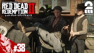 #38【TPS】弟者の「レッド・デッド・リデンプション2」【2BRO.】