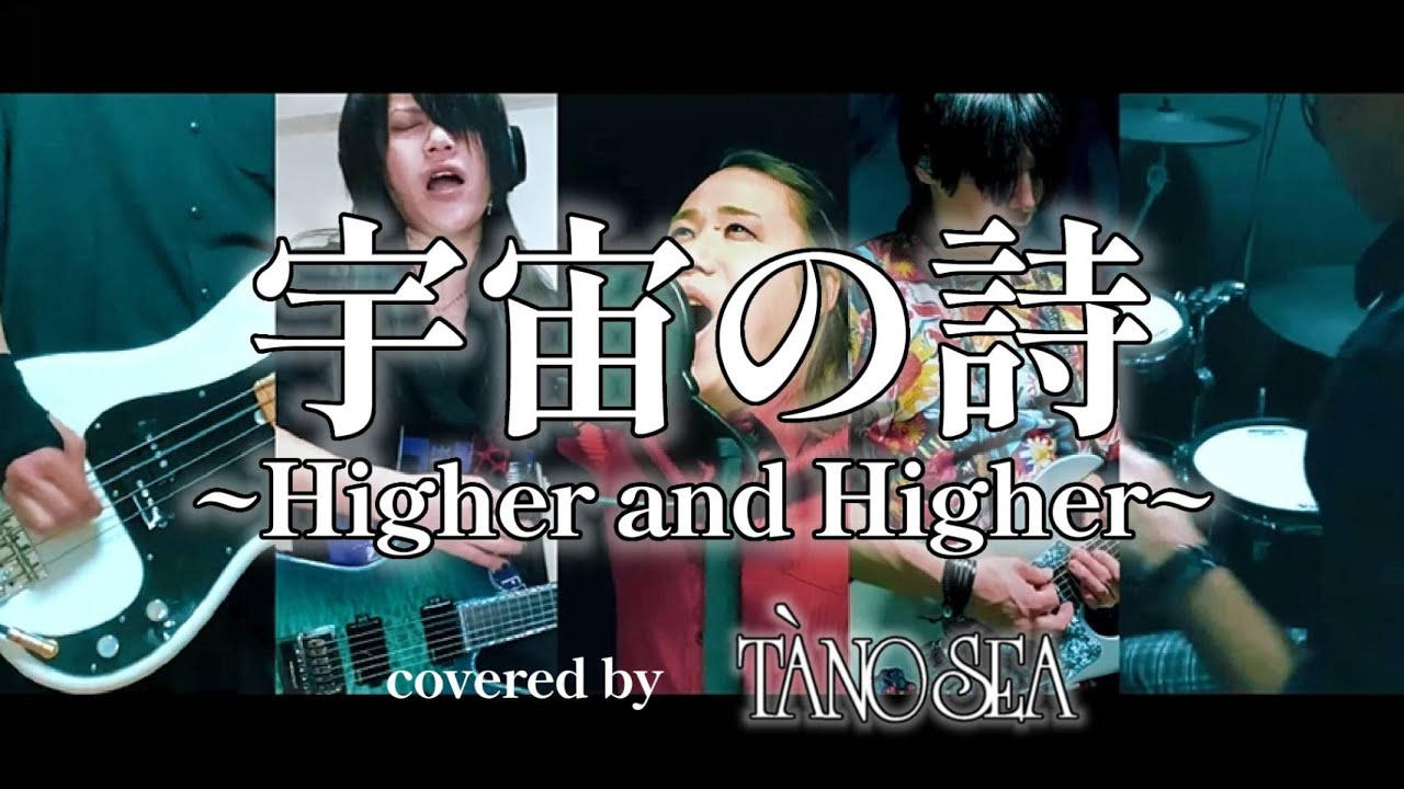 [TÀNO SEA Cover] 宇宙の詩 ～Higher and Higher～ / LUNA SEA