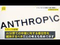 AI開発の減速や規制強化求める声にトランプ大統領「決して起こり得ないことを持ち出している」｜TBS NEWS DIG
