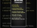 I need time / मुझे समय चाहिए #shorts #youtubeshorts