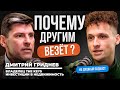 Как перестать бороться с жизнью и начать играть в свою игру | Дмитрий Гриднев в НЕ ДУШНОМ подкасте