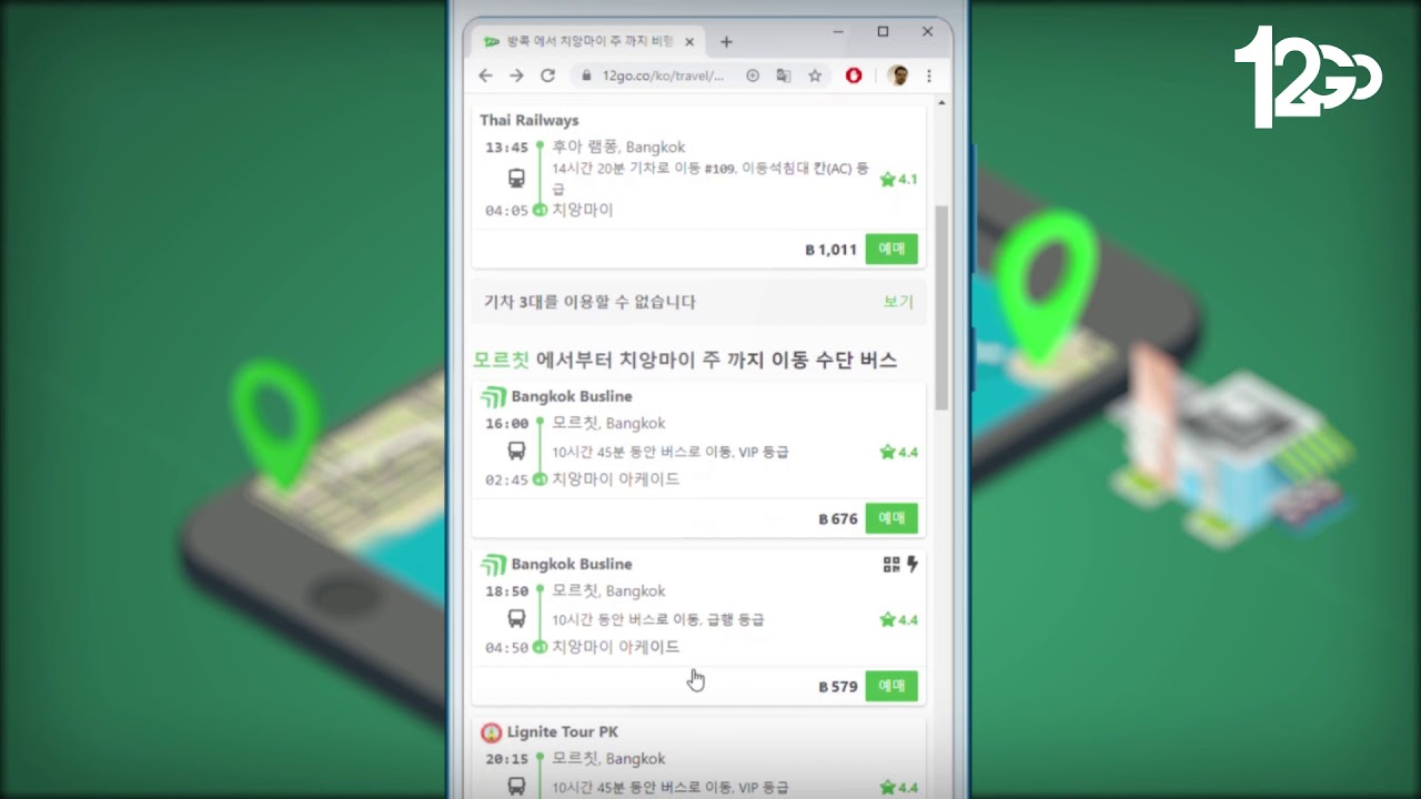 12Go.co 와 함께 저렴하게 세상을 여행하세요 - YouTube