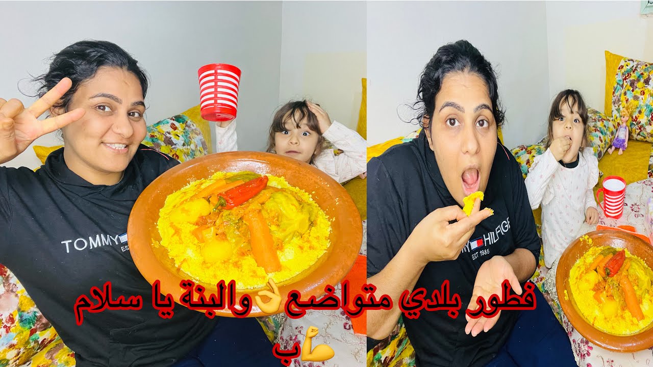 وخا رمضان منحرمش راسي منو💪كسكسو دايزو الكلام😂درو مع الفطور مابقا فيه والو😱