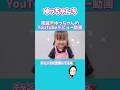 発掘‼️ゆっちゃんのYouTubeデビュー動画🤣 #shorts
