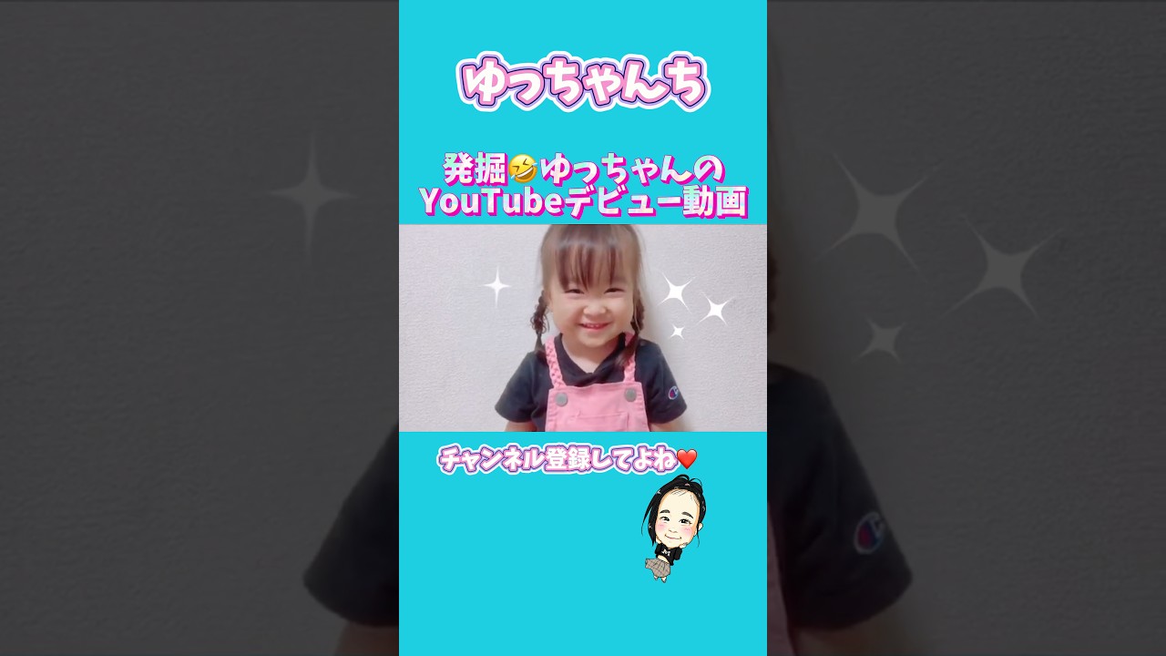 Discovered!! Yuchan's YouTube debut video 🤣 #shorts - YouTube