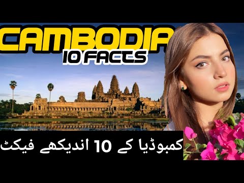 Cambodia | 10 amazing facts about Cambodia | information about Cambodia - Cambodia k bary me malomat