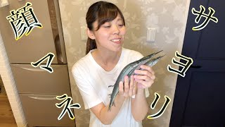 身が透き通るほど綺麗な魚【サヨリ】を捌く！上品なお味です。