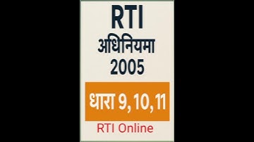 RTI_ACT_2005 कि धारा 9,10 और 11 विस्तार से जानें #rtionline