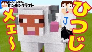 【マイクラPE】♯152 ツノ付き!?マイクラで羊つくり!!【こうじょうちょー】