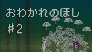 【おわかれのほし】おわかれしましょ にかいめ【farewell planet/ケモノVtuber】