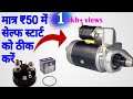 self starter solenoid caps parts रिपेयर for tractor