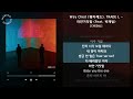 Way Ched 웨이체드 TRADE L 하얀거짓말 Feat 박재범 CHED L 가사 Audio Lyrics Way Ched 웨이체드 TRADE L 하얀거짓말 Feat 박재범 CHED L 가사 Audio Lyrics
