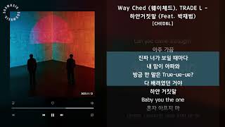 KHH X KRNB TRANS on X: [ENG LYRICS] Way Ched (웨이체드) - Shawty (Feat.  Leellamarz)  / X