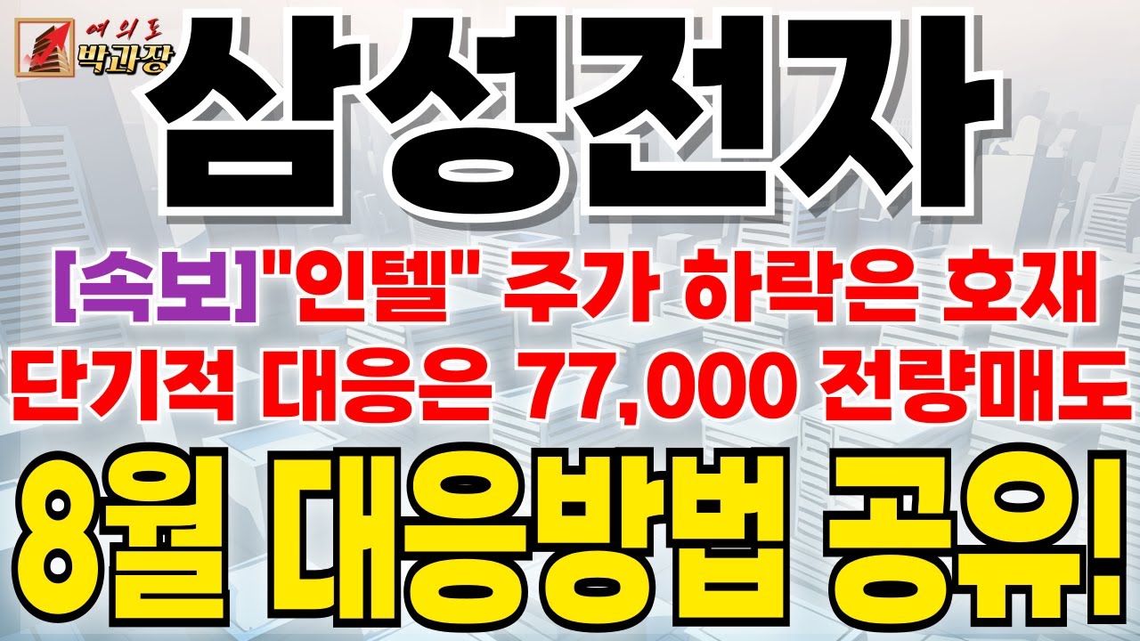 [삼성전자 주가전망] [단독]