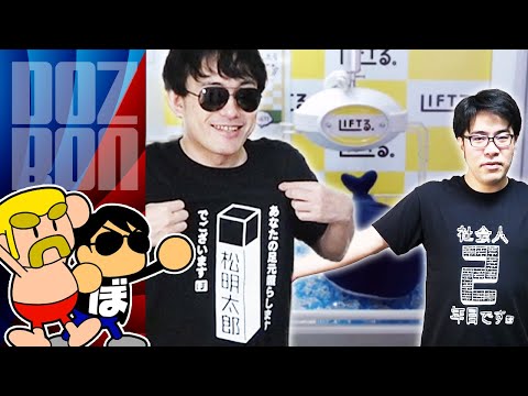 ぼんじゅうるの限定Tシャツができました - YouTube