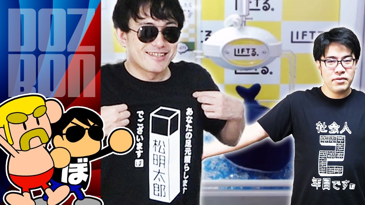 ぼんじゅうるの限定Tシャツができました - YouTube