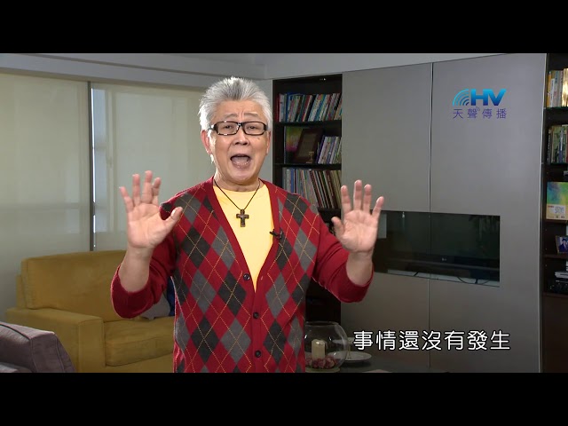 20210325恩典365 - 約雅敬 3.第一次被擄 : 管教是為了將人挽回