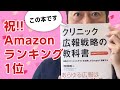 【Amazonランキング1位!!】クリニック広報戦略の教科書