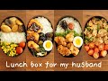 Husband lunch boxes of a week #5 Chicken Karaage & Chicken cutlets #japanesefood #japanesecooking