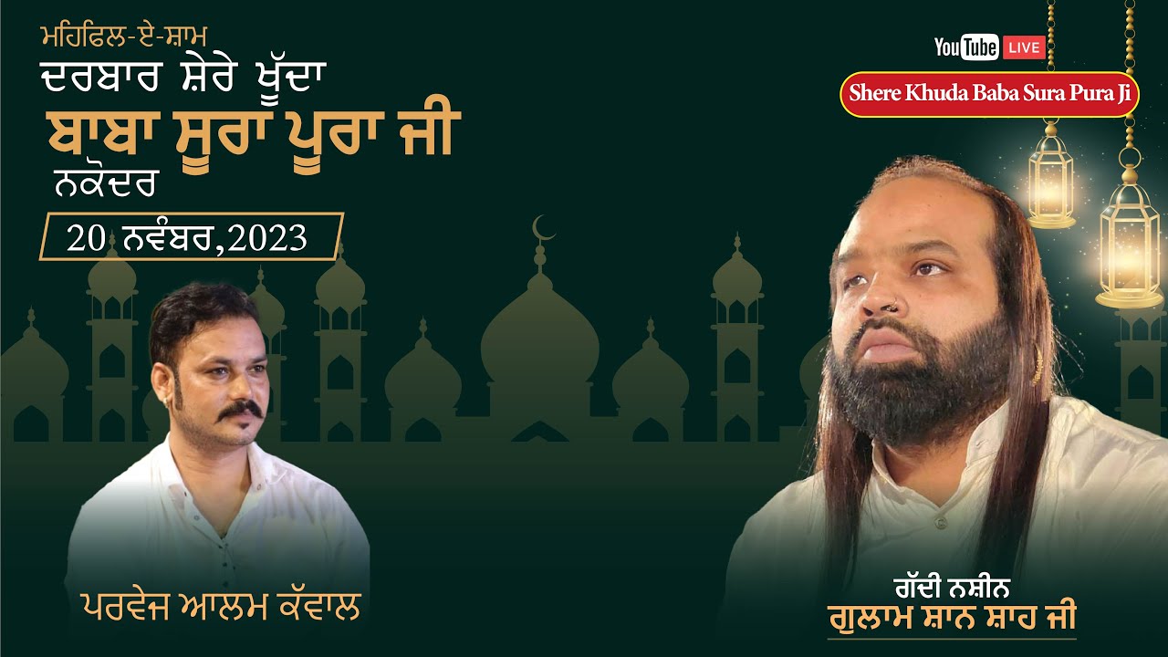 Parwej Alam || Mehfil-e-sham Darbar Sher-e-Khuda Baba Surapura Ji . Gulam Shan Shah Ji 20 Nov. 2023