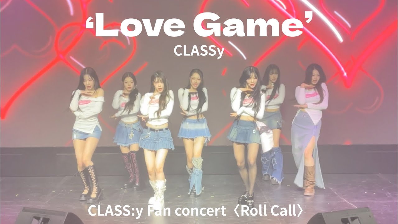 260125 클라씨(CLASSy) 'Love Game' Fan Cam @ CLASS:y Fan concert〈Roll Call〉