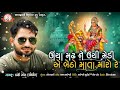 Banti Gora | New Gujarati Song 2021| @AmarBaaNiSikotar Mp3 Song