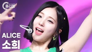플리캠 4K Alice Sohee Dizzy앨리스 소희 직캠 L Simply K-Pop Con-Tour Ep.567