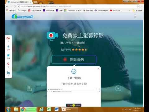 APOWERSOFT電腦螢幕錄影教學