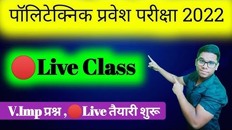 Polytechnic 2022 Live Class Start || Physics Live V.Imp Questions  ||