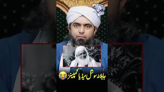 😭 Sheikh Irdrees r.a ke Khilaf Jahilana Social Media Campaigns ! #engineermuhammadalimirza