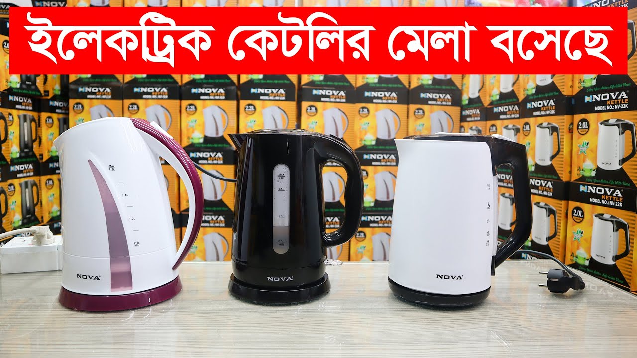 অর্ধেক দামে কিনুন ইলেকট্রিক কেটলি Nova Electric Kettle Price in