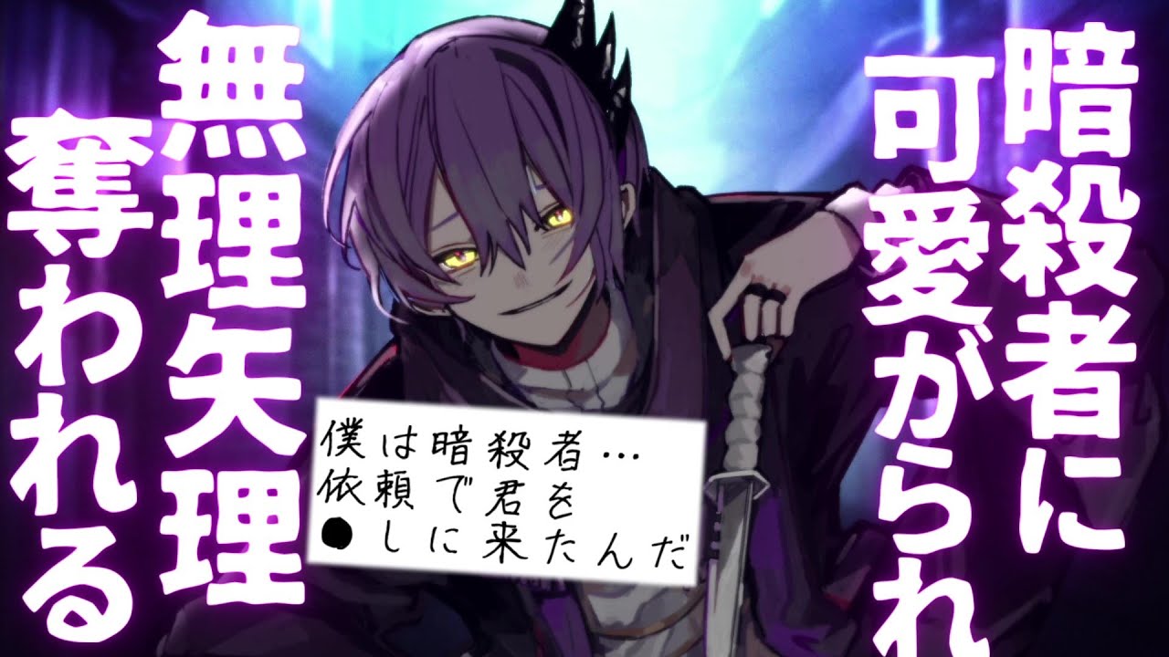 【女性向け】私を〇しに来た暗殺者に可愛がられて