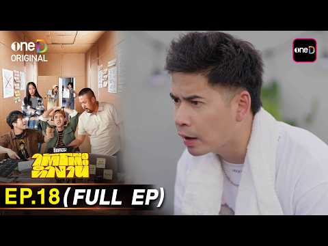 Under the Office Desk Ep.18 (Full Ep) | Watch full episodes exclusively on the oneD app