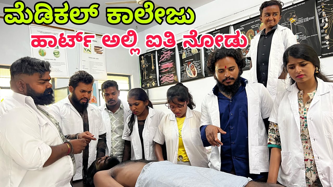ಮೇಡಿಕಲ್ ಕಾಲೇಜು 