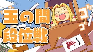 【雀魂/麻雀#81】初めての遅延なし玉の間【ルイス・キャミー/にじさんじ】