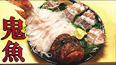 贅沢過ぎる鬼三昧 オニカサゴの捌き方vol2 マスクマンクッキング 17 Red Night Tv Youtube