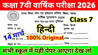 14 March Class 7Th Hindi Original Question Paper 2026 Class 7 Hindi Annual Exam Viral Paper 2026