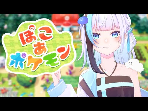 【 ぽこあポケモン 】＃１ 実は私、メタモンでした【青空ソラ】