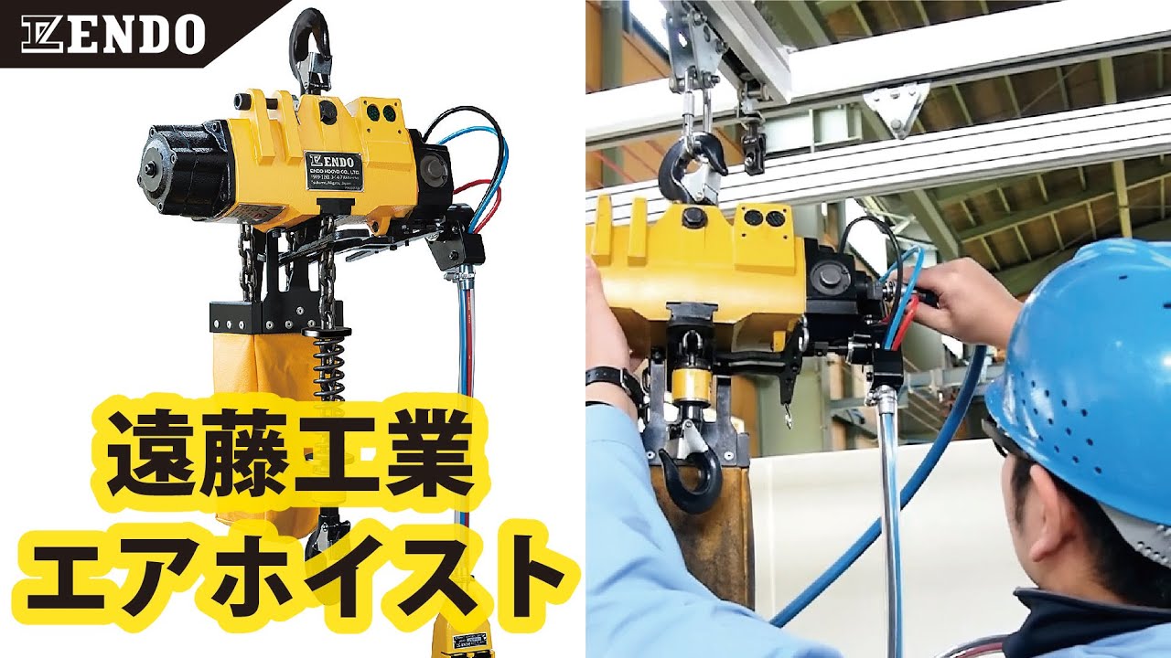 定期入れの 遠藤工業 ENDO エアーホイスト AT-60K 60kg 3m AT60K 3210014 JAN