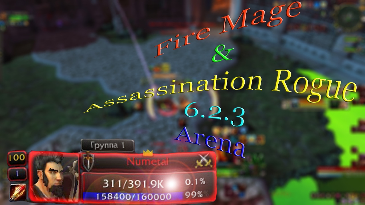 Fire Mage & Assassination Rogue (Фаер Маг / Ассассин Рог) | Arena 2v2 | WoD 6.2.3