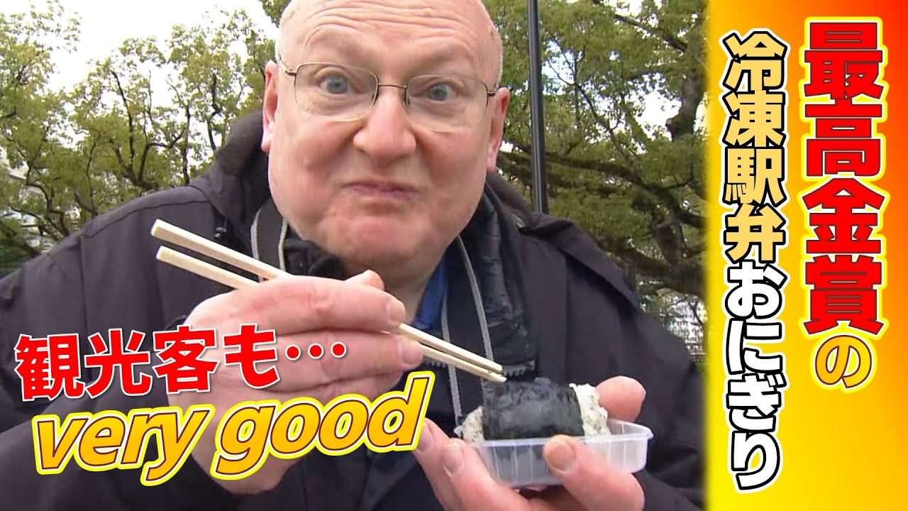 Grand Prize Winner] Famous Ekiben Frozen Onigiri: The 