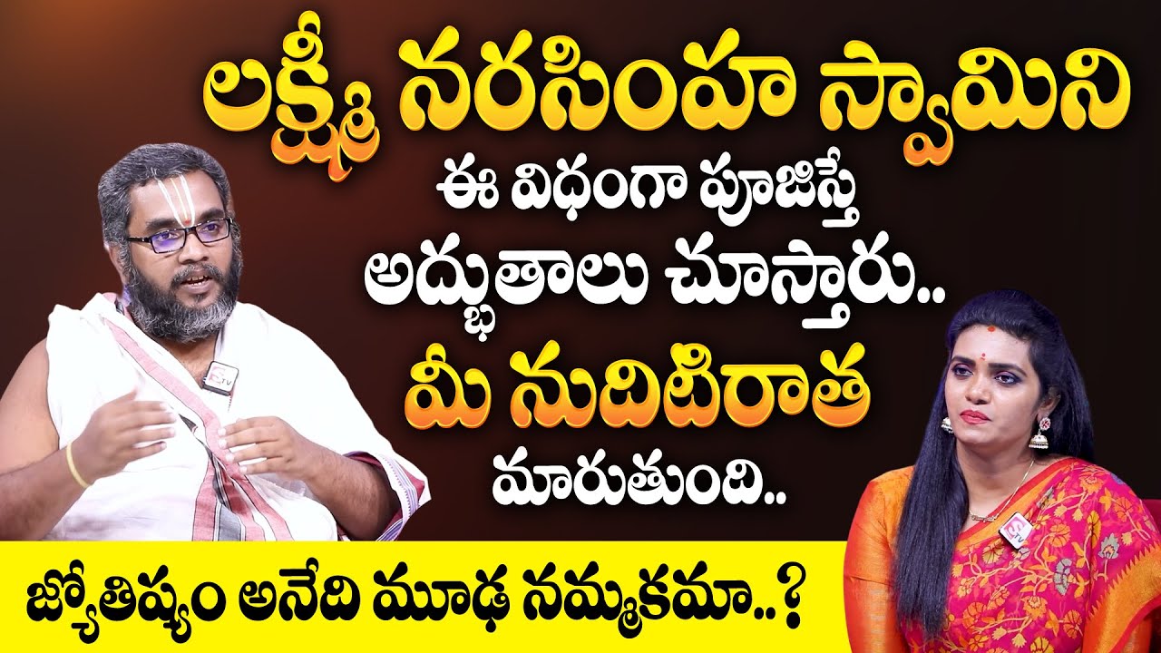 Sri Lakshmi Narasimha Swamy Pooja Vidhanam | Krishna Chaithanya Swamy | TSW