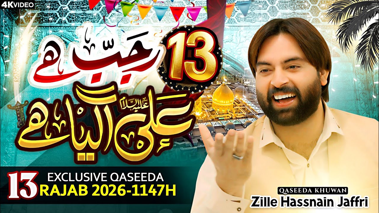 13 Rajab Ha Ali Aa Gaya Ha|New Manqabat|Rajab 2026|Top Trending|Zille Hasnain Jaffri