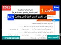 حل تمارين 1 علي الدوال الحقيقية جبر تانيه ثانوي علمى ادبى كتاب المعاصر 2026 