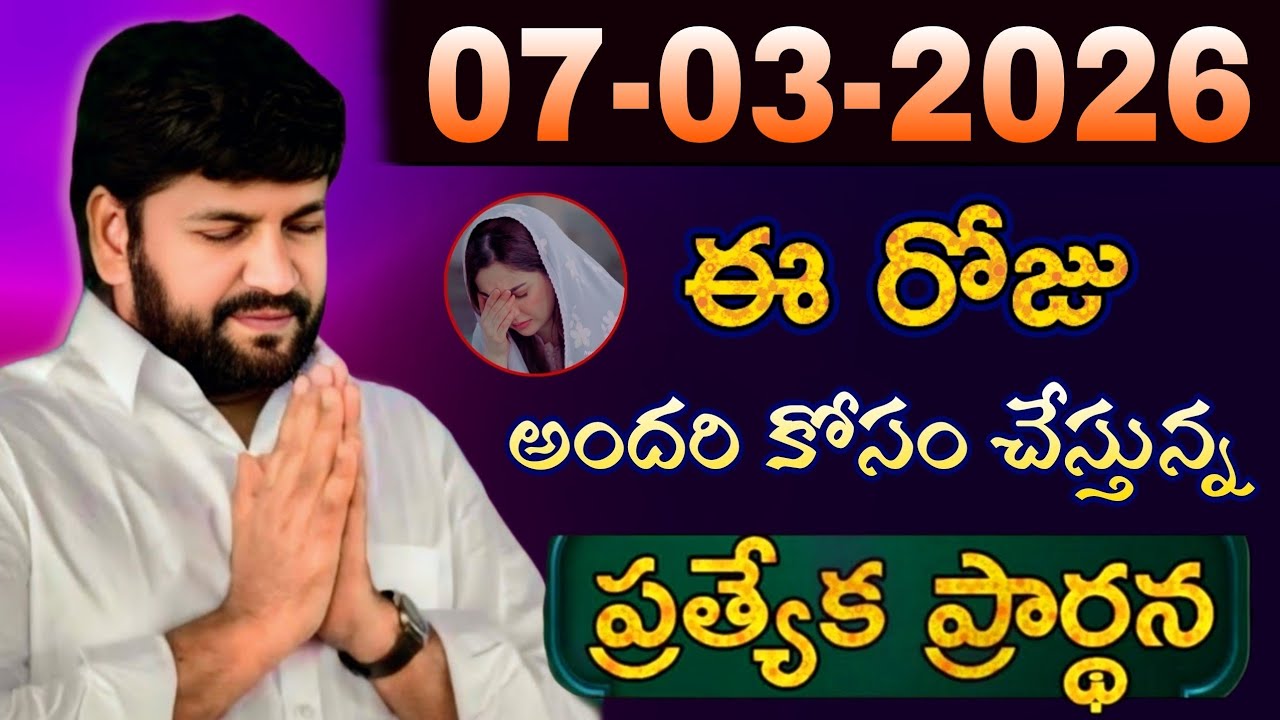 షాలేమన్న చేసిన ప్రార్ధన { 07-03-2026 } @THANDRISANNIDHIMINISTRIE @AJAYUDU